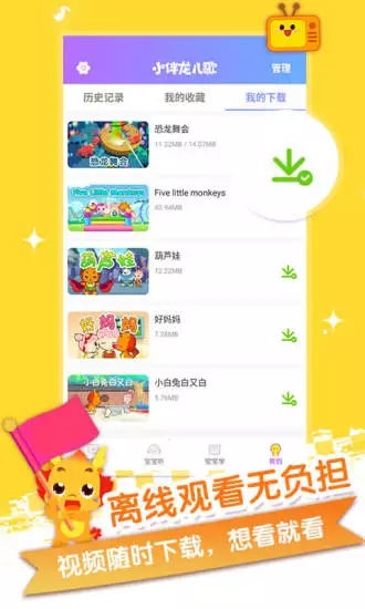 小伴龙儿歌APP v3.8.5 安卓版