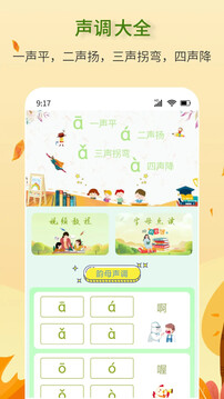 拼音学习助手下载app vV1.0.2