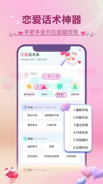 撩蜜下载app v1.3.4