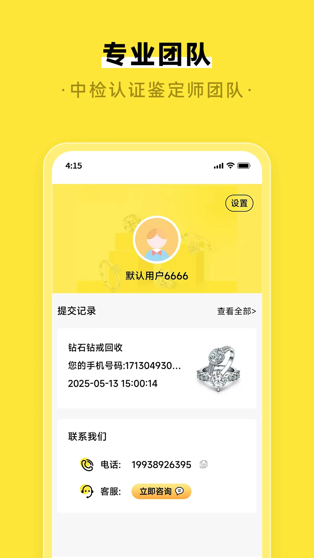 闲钻回收app v1.0.1