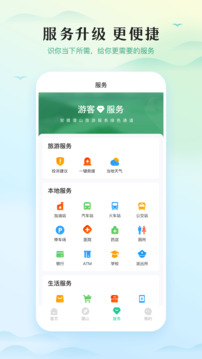 游潜山下载app v1.2.3