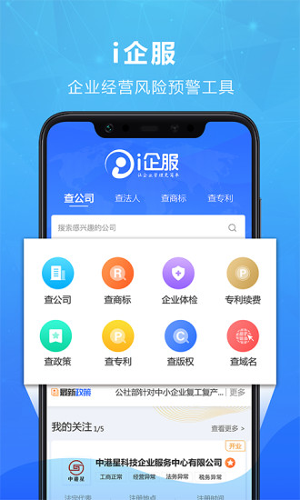 i企服(已改名司盟企服) v2.62 安卓版