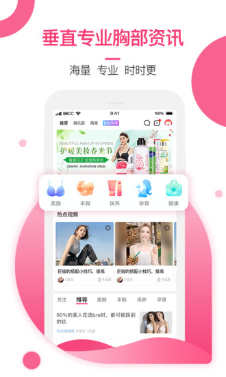 美胸汇app v6.8.3