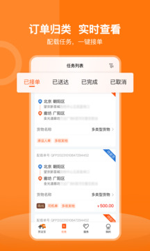 货运宝司机端下载app v4.3.8
