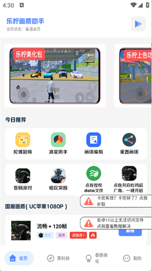 乐柠画质助手 官网版app v4.8