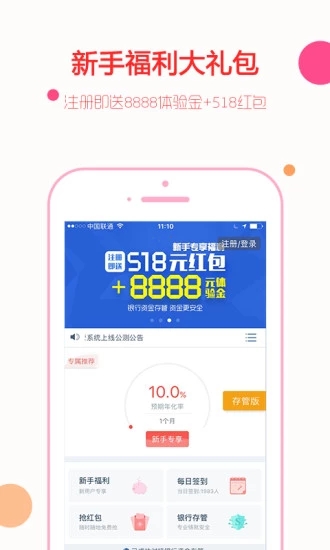 玖财通 v2.2.4 安卓版