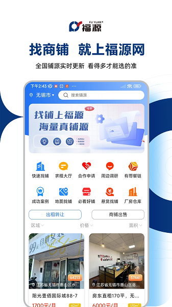 福源找铺app v2.5.6