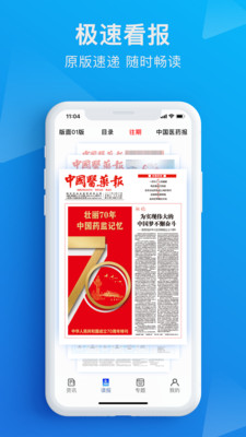 食事药闻app v1.2.1