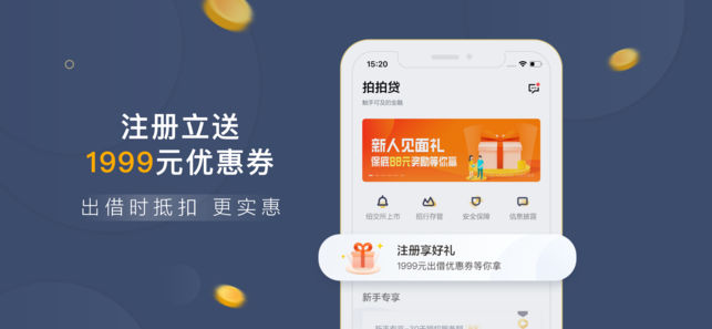 拍拍贷 v5.5.0 安卓版