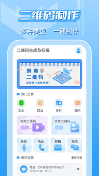 二维码生成及扫描下载app v6.6.0