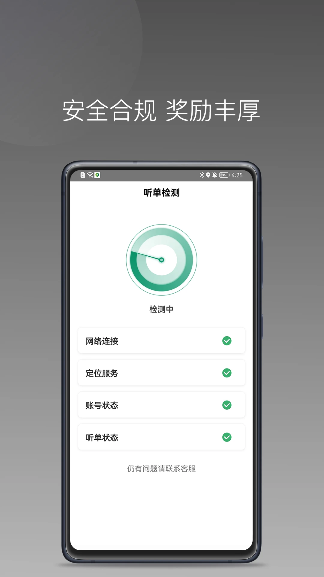 江南捷久司机端app v1.25.14