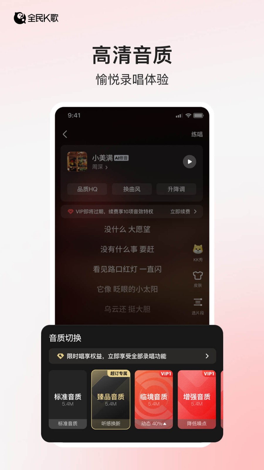 全民K歌APP v10.3.38.278 安卓最新版
