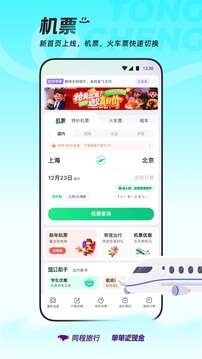 同程旅行下载app v11.3.0.1