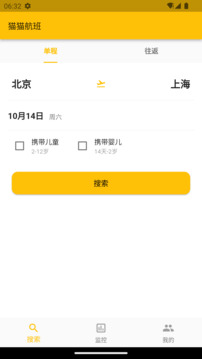 猫猫出行下载app v1.3.10