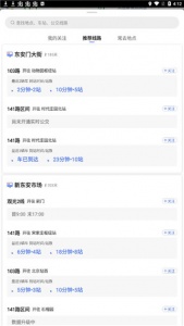 高德实时公交app v1.0.9