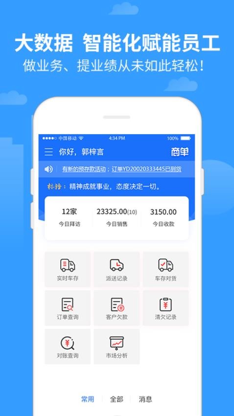 商单app v2.7.9
