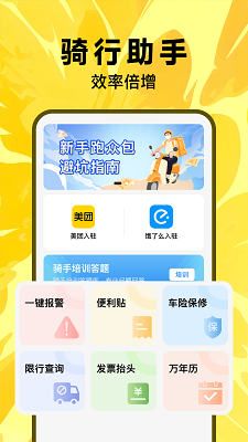 骑手众包助手app v1.0.6