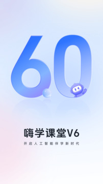 嗨学课堂下载app v6.2.14