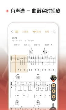 火听吉他谱下载app v5.7.3