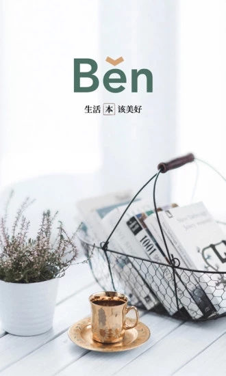 BenBen手帐 v3.1.0 安卓版
