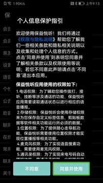 保益悦听下载app v12.4.5