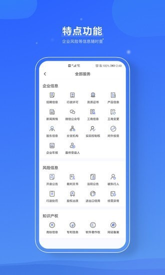 信易知 v2.4.9 安卓版