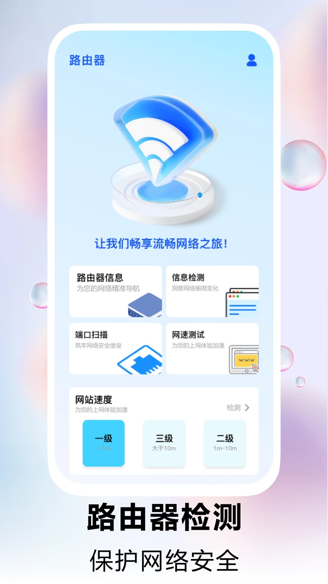 路由器管家app v1.1.7