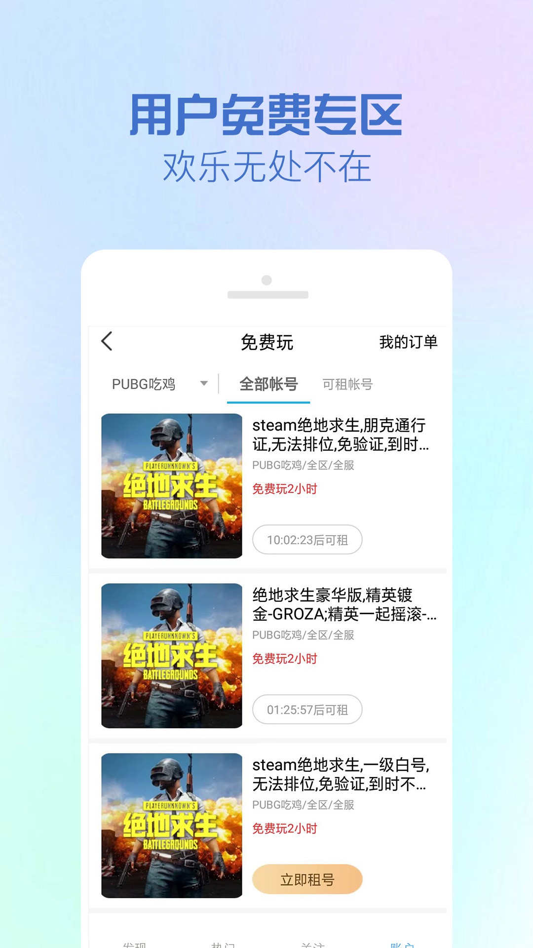 GG租号app v5.7.9