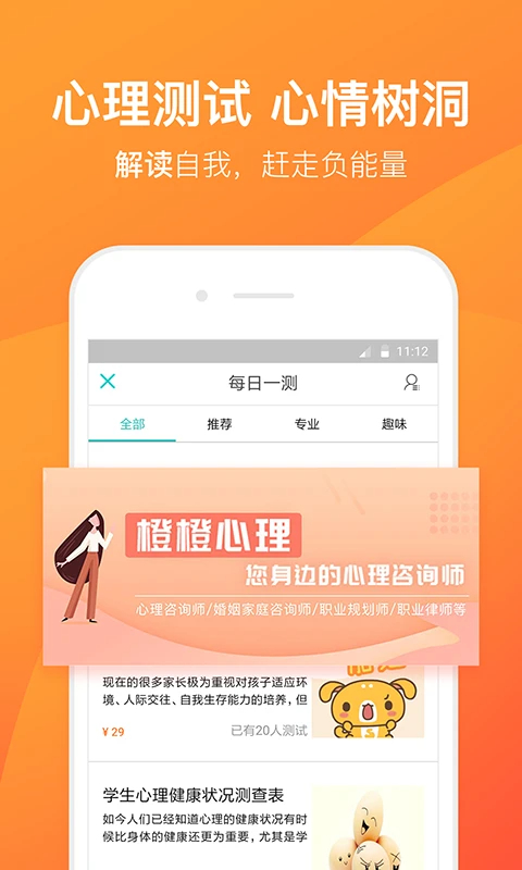 橙橙心理app v8.5.2.7