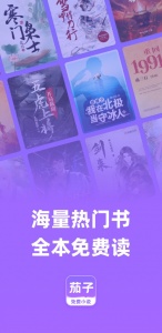 茄子免费小说app v2.20
