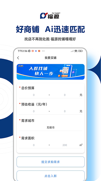 福源找铺app v2.5.6