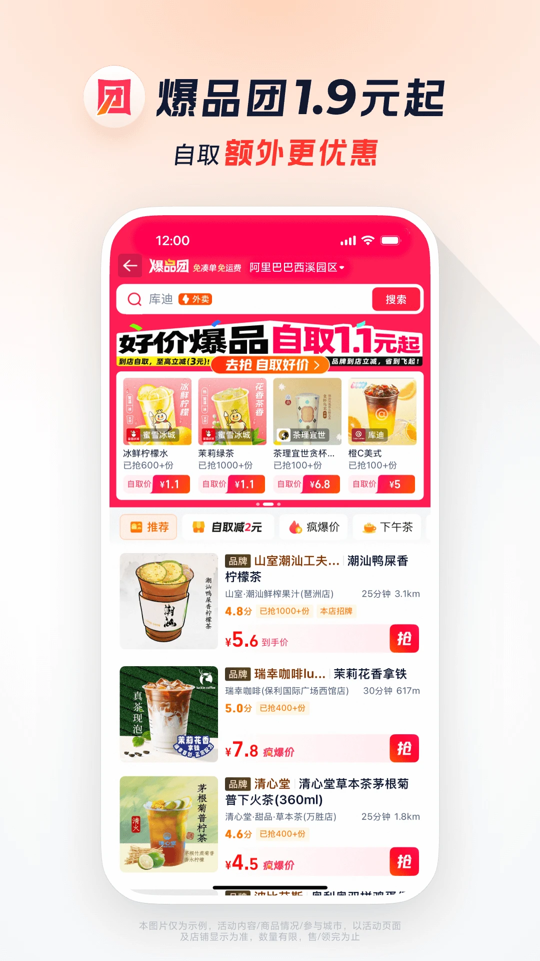 淘宝闪购 官网版app v12.0.49