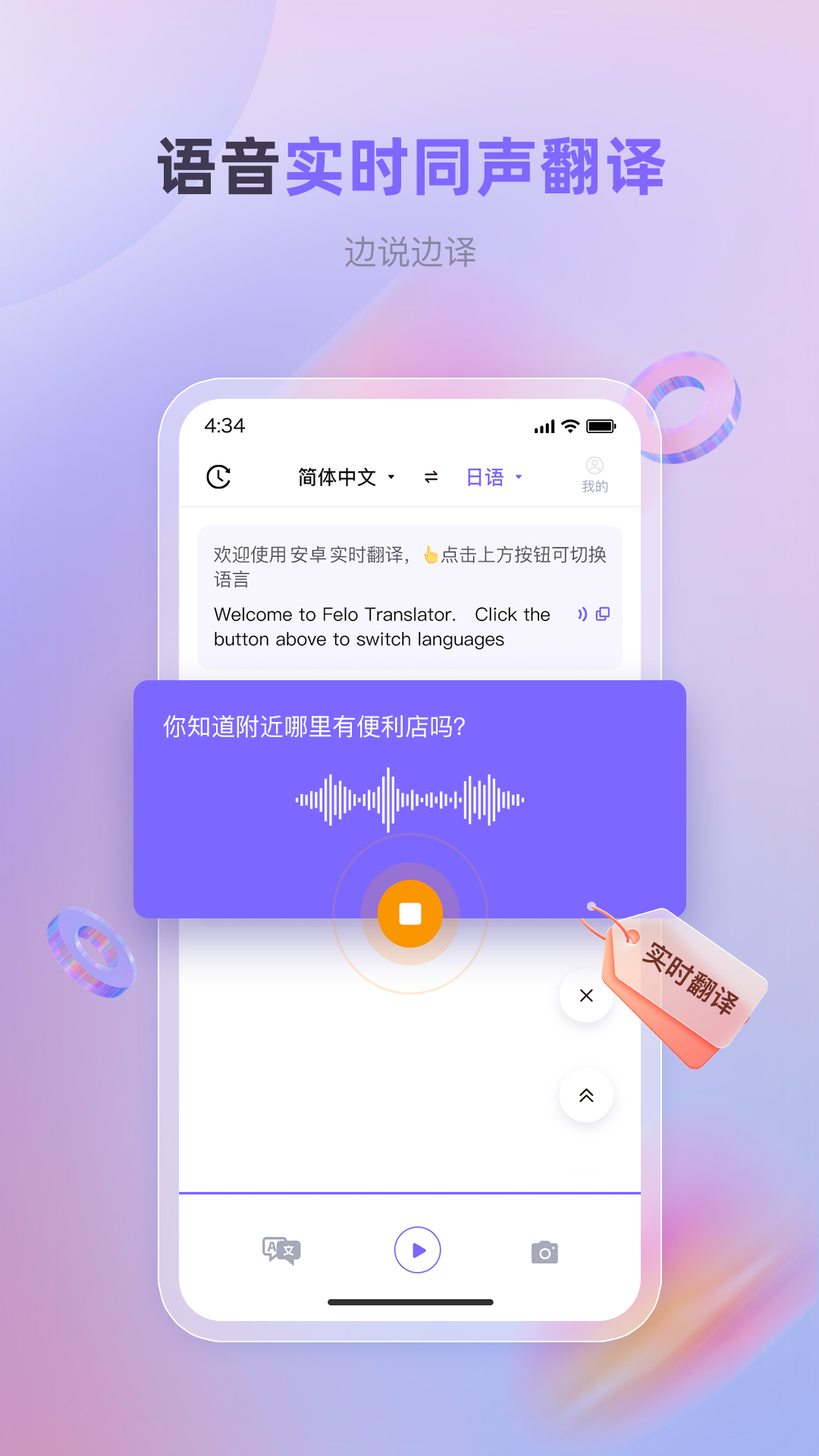 安卓实时翻译app vV1.1.0