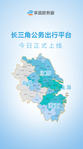 享道政务版app v1.8.2