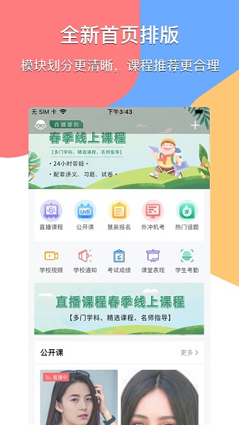 掌通宝家长版app v4.9.0
