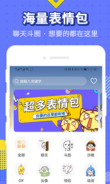 最火表情包下载app v4.6.2