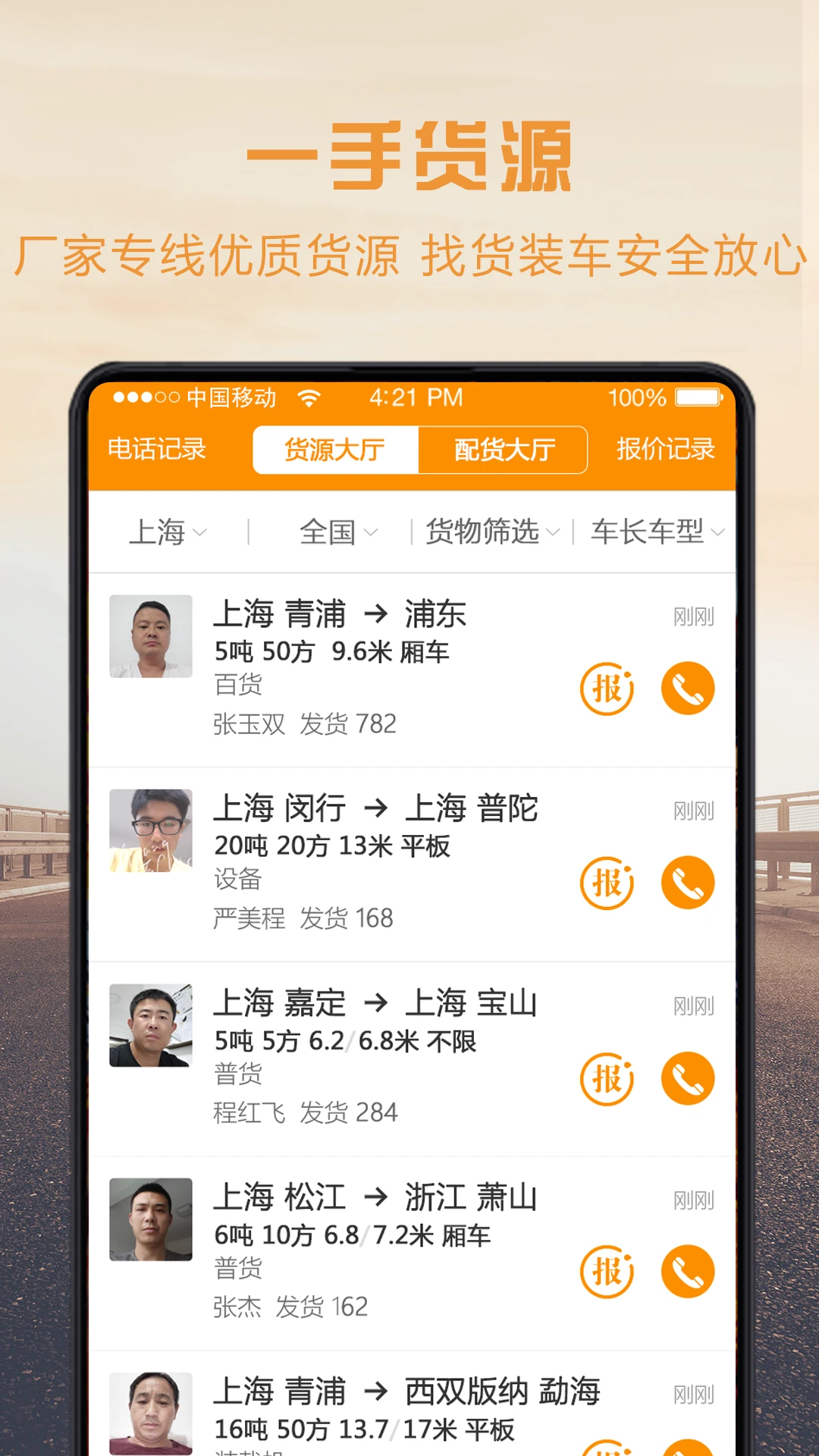 物流宝司机app v6.6.8