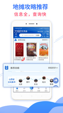 7788交流会下载app v1.1.4