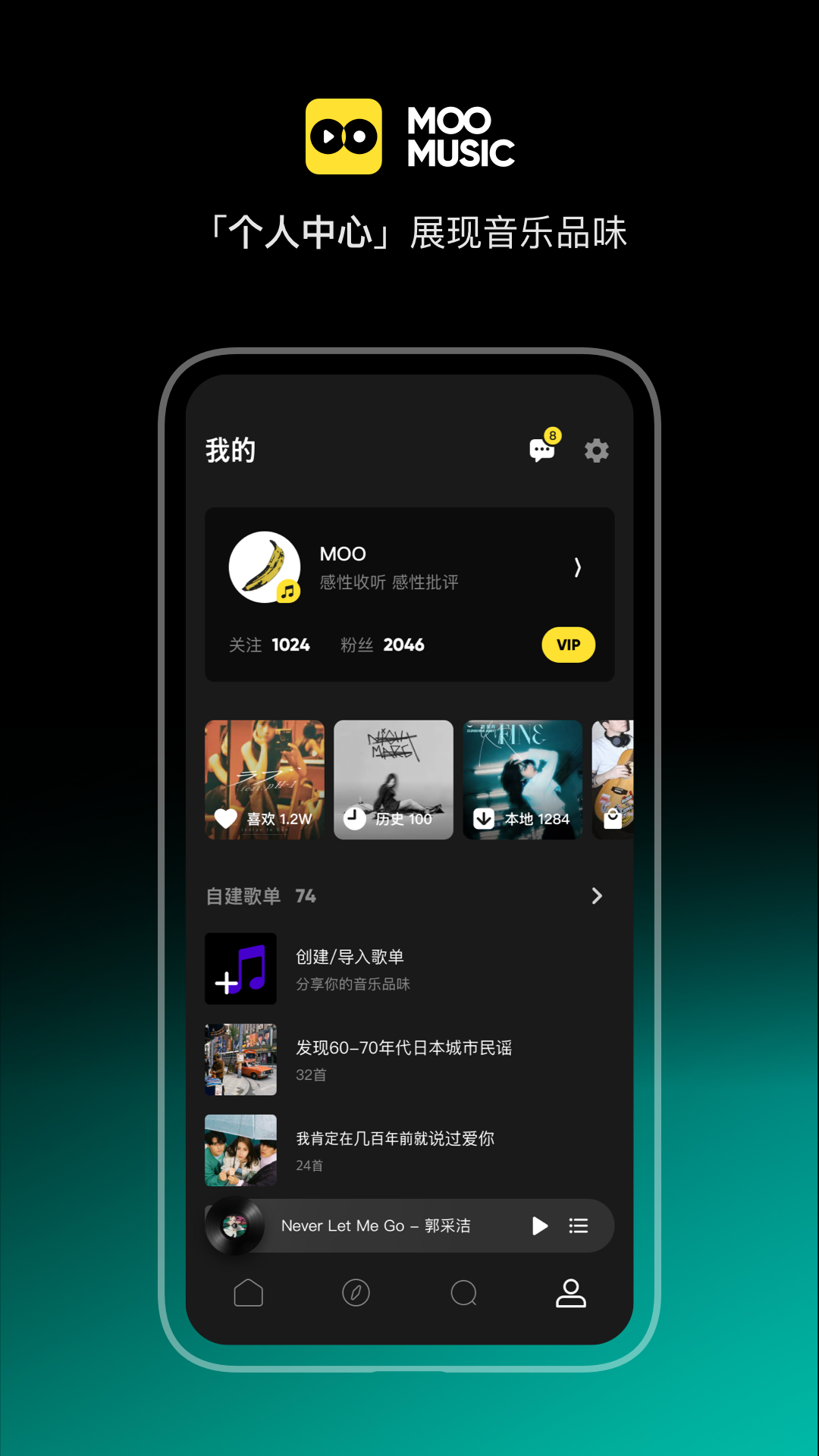 MOO音乐 v2.7.0.3 官方安卓版