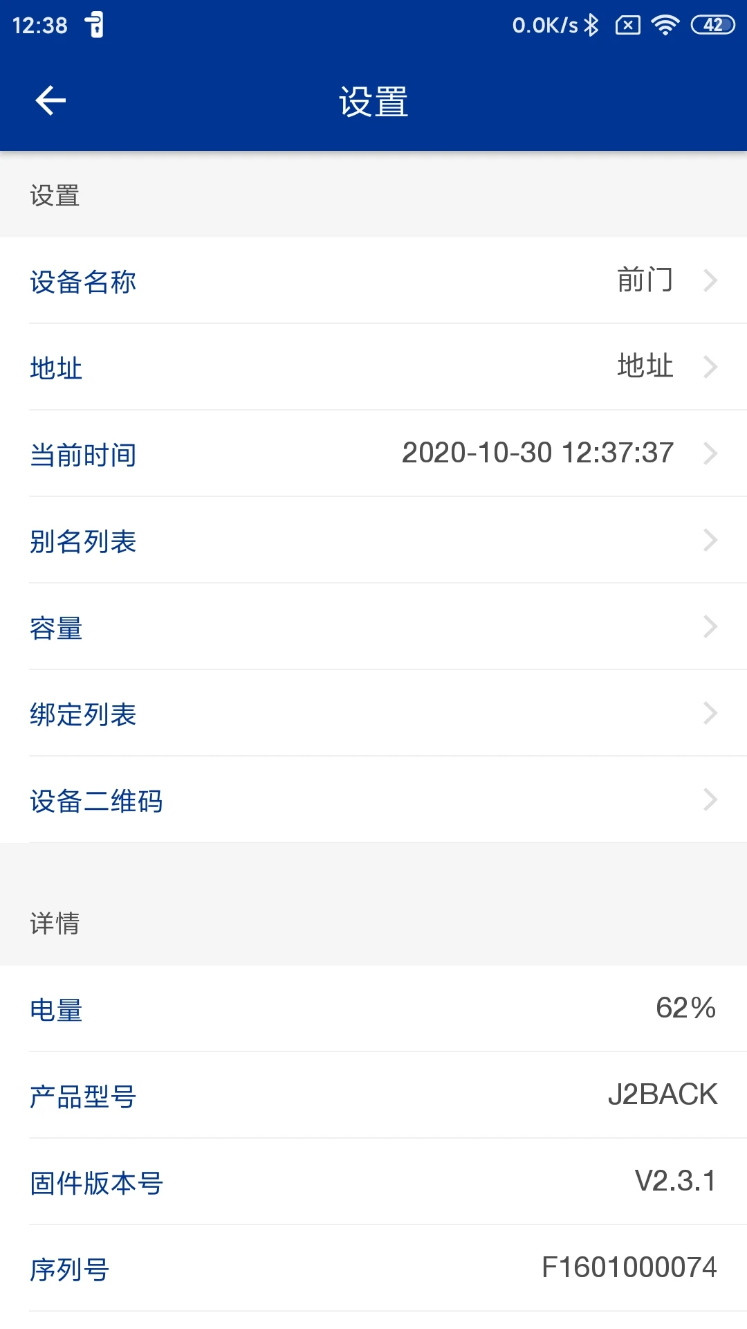多玛凯拔智能锁app v3.5.1
