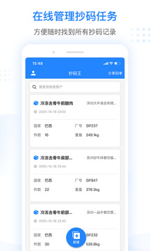 抄码王下载app v2.3.0