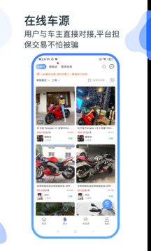 MAN共享摩托下载app v4.7.7