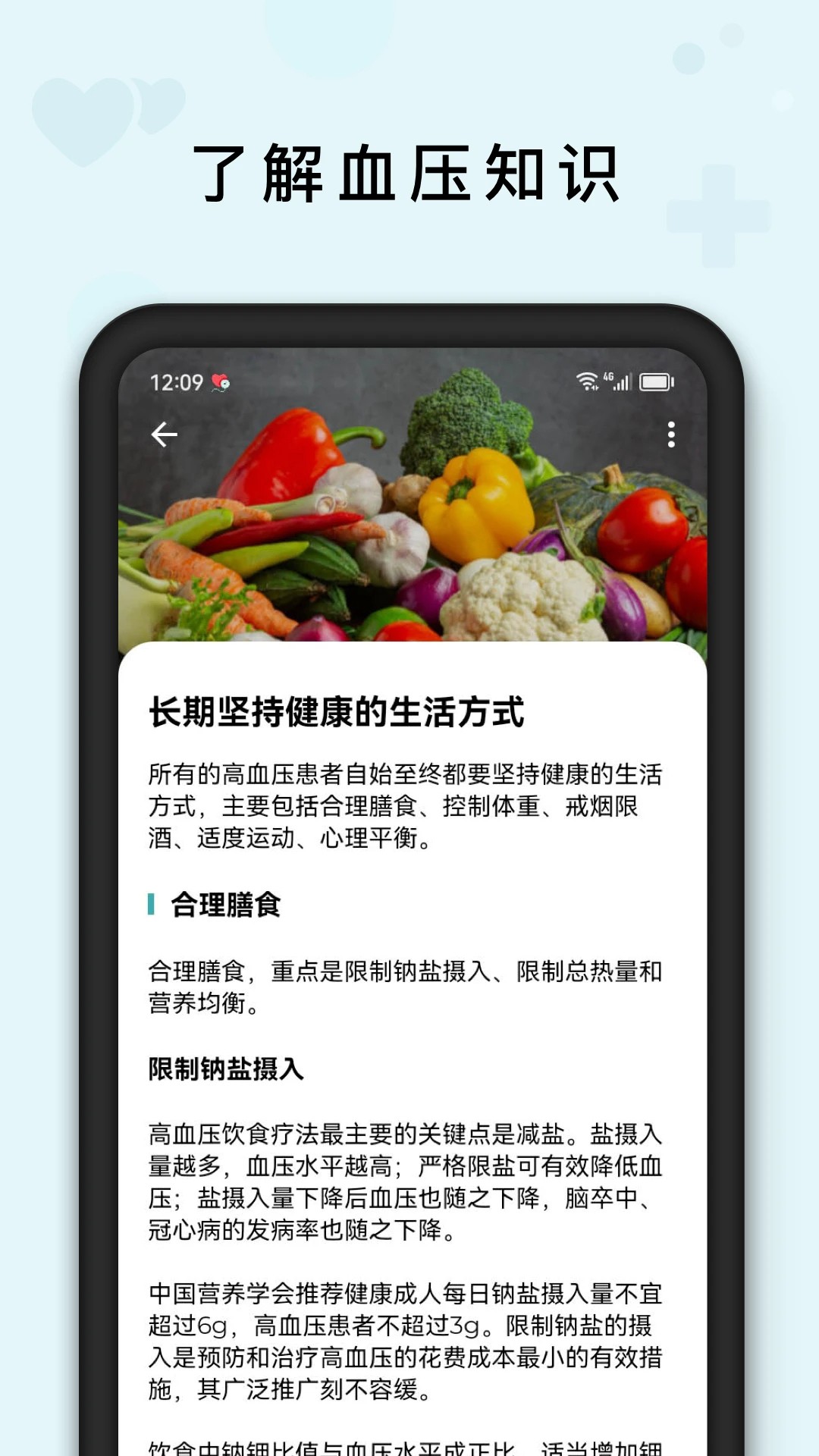 血压管理助手app v1.8.0