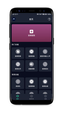 音频提取器下载app v7.3.0