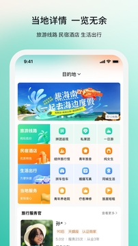 若途旅行下载app v10.9