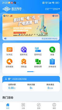 歌华有线下载app v01.00.86
