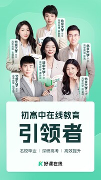 好课在线下载app v4.15.0