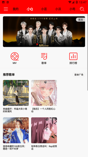 轻听音乐app最新版本 v2.1.8 安卓版