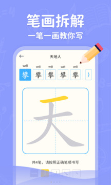 小学写字通下载app v1.2.4