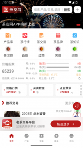 茶友网app v3.2.17